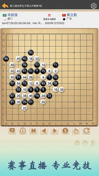 五林大会五子棋