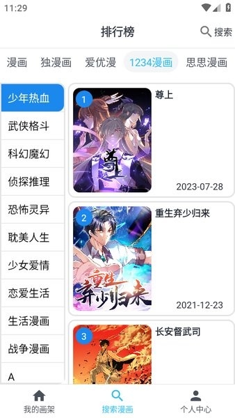 新免费漫画