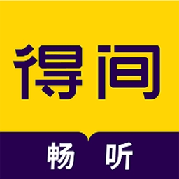 得间畅听阅读器