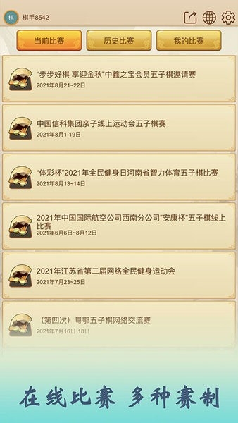 五林大会五子棋