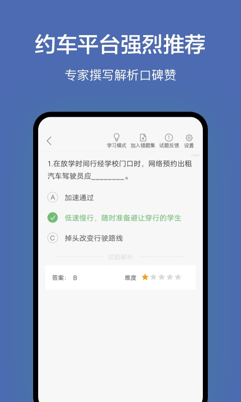 深圳网约车考试宝典