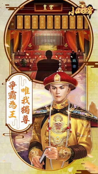 小宝当皇帝