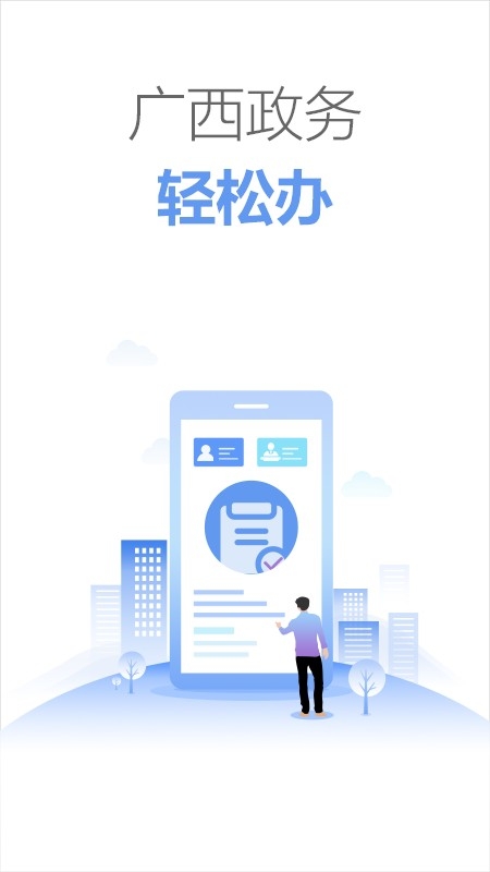广西政务服务网上一体化平台