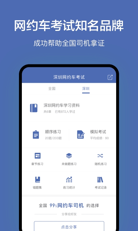 深圳网约车考试宝典