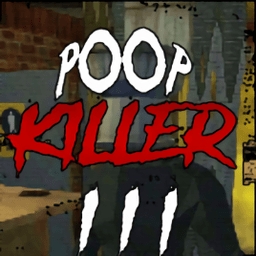 大便杀手3(poop killer3)
