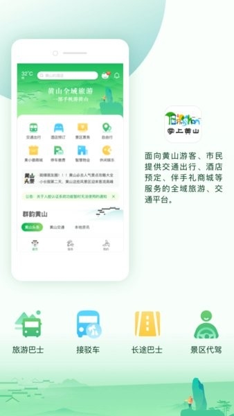 掌上黄山