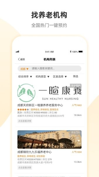 建行安心养老政务管理平台