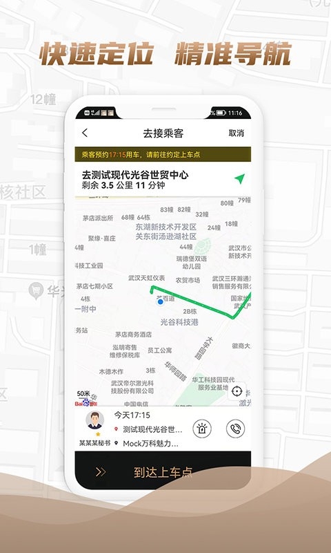 东风出行司机端