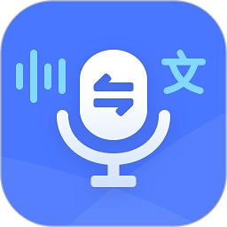 录音转文字通