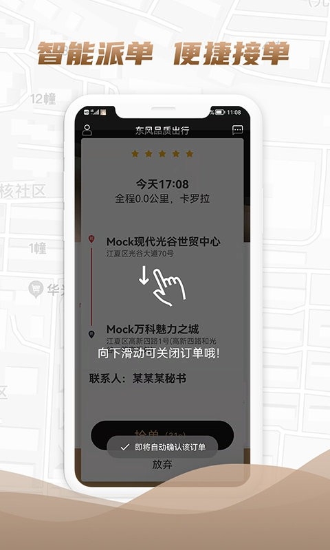 东风出行司机端