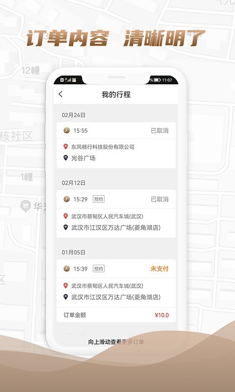 东风出行司机端