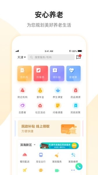 建行安心养老政务管理平台