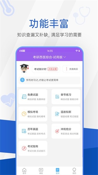 考研考试宝典