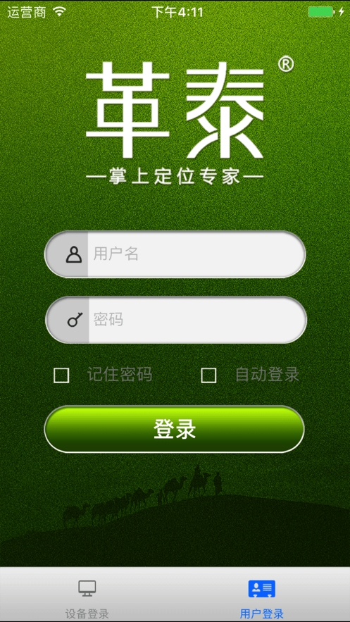 革泰牛羊定位器追踪器