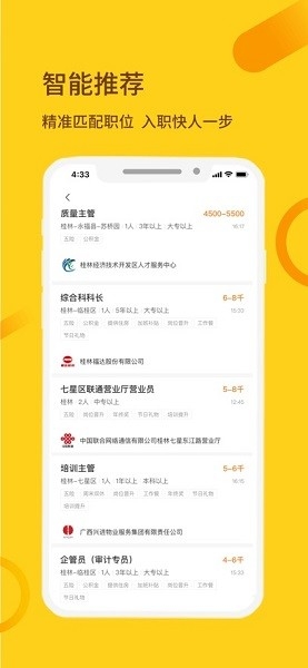 广西桂聘人才网