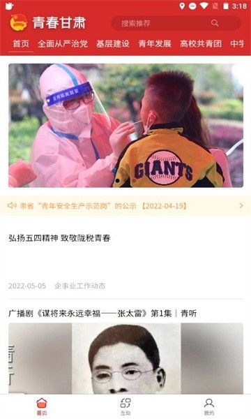 青春甘肃客户端