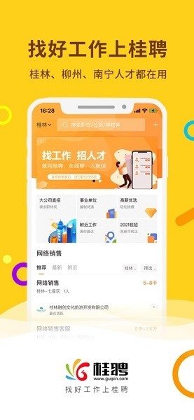 广西桂聘人才网
