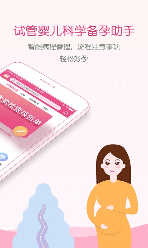 好孕无忧生殖服务中心