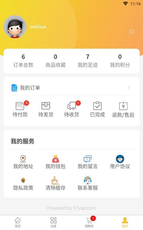 鲁牙e商城