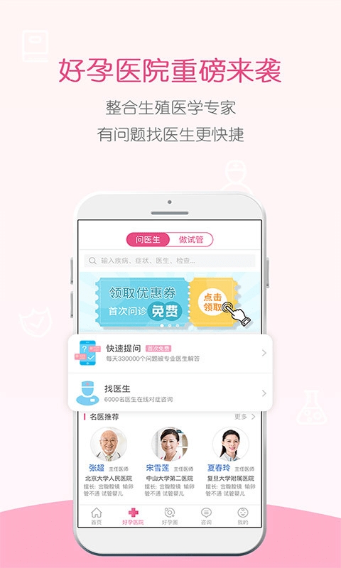 好孕无忧生殖服务中心