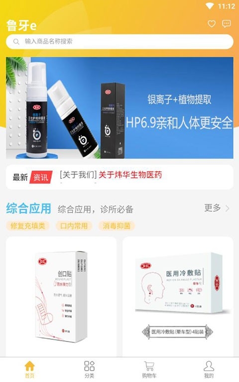 鲁牙e商城