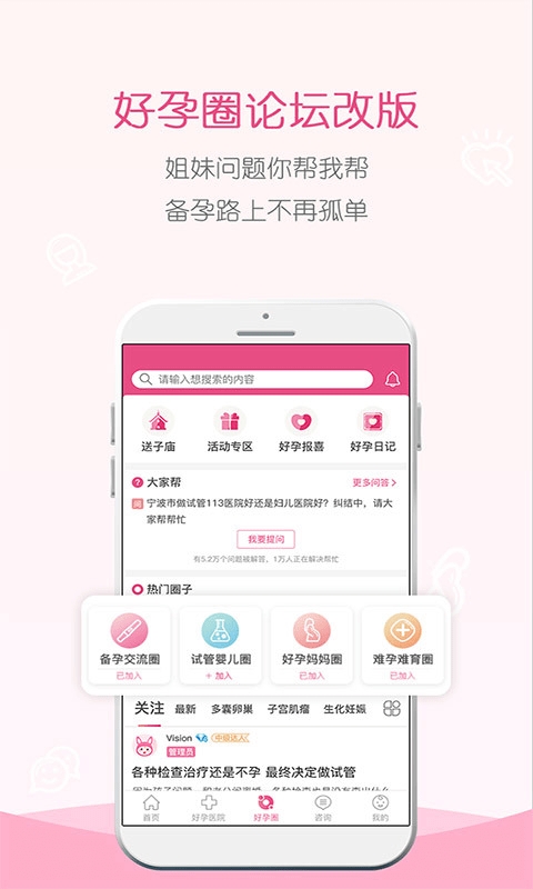 好孕无忧生殖服务中心