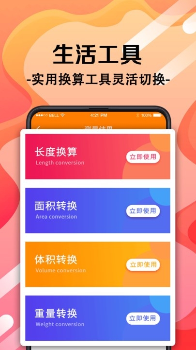 手机尺