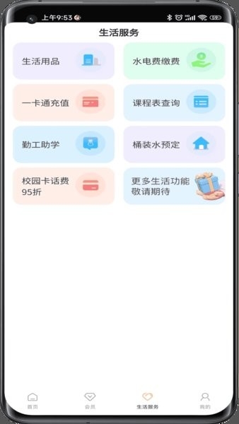 惠玩校园