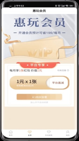 惠玩校园
