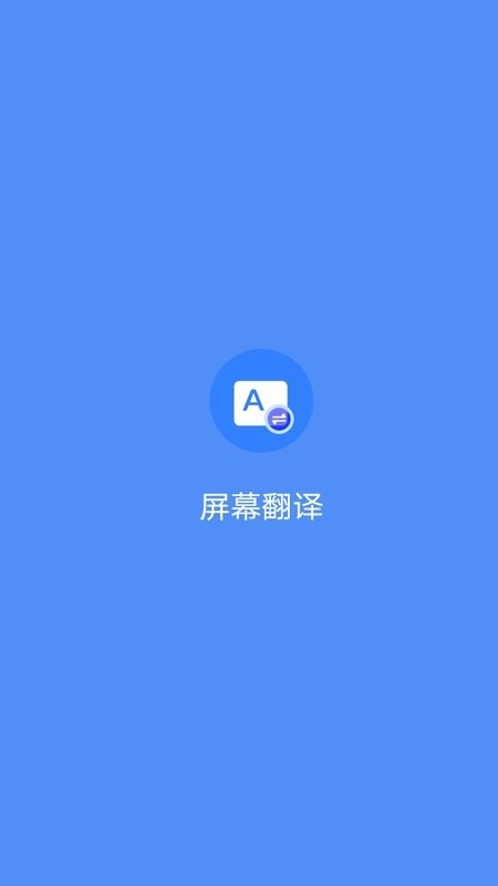 screen translation屏幕翻译