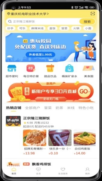 惠玩校园
