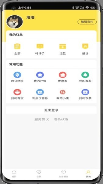惠玩校园