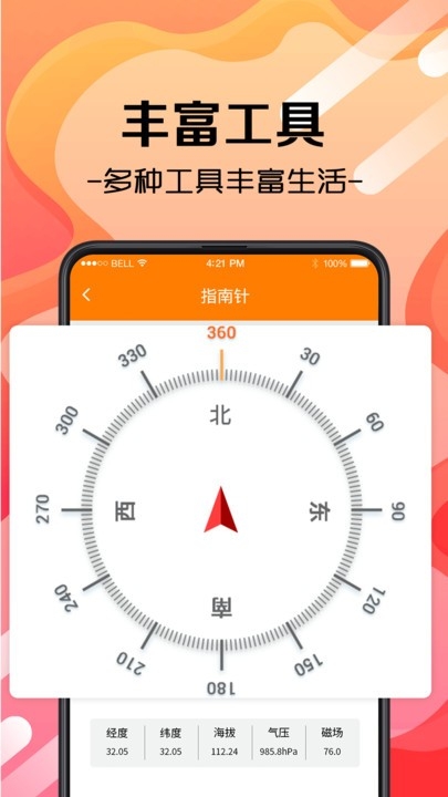 手机尺