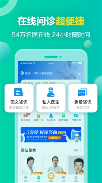 健康160预约挂号咨询平台
