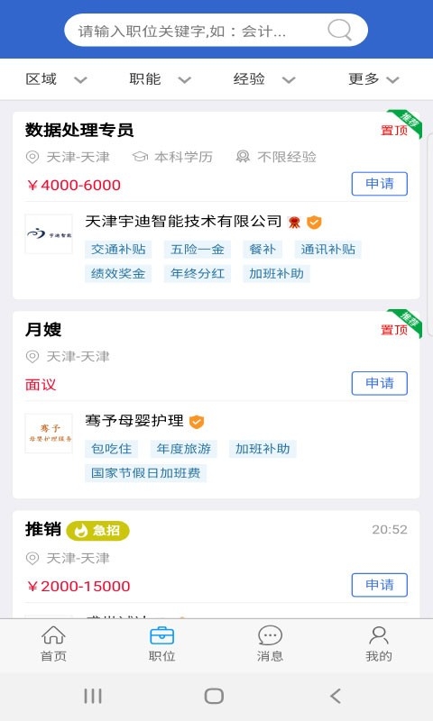 众搏人才网闪电招聘