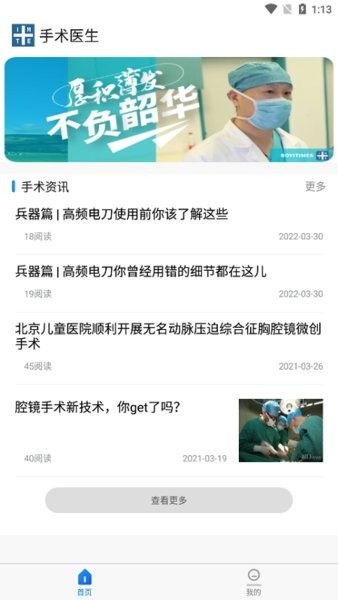 手术医生