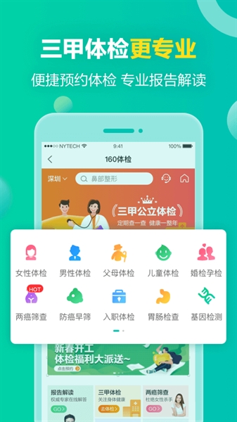 健康160预约挂号咨询平台