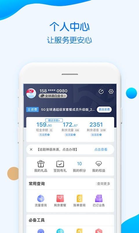 重庆移动网上营业厅