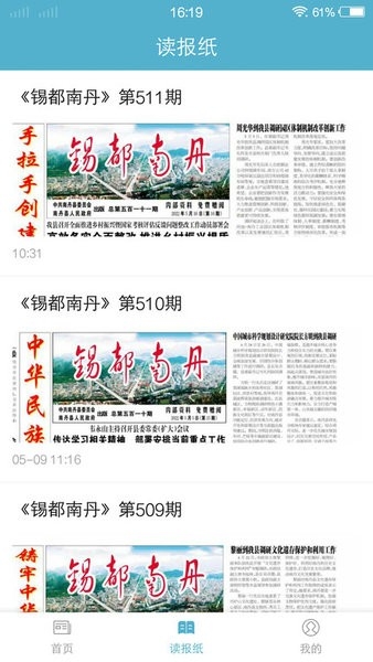 奇美南丹新闻客户端