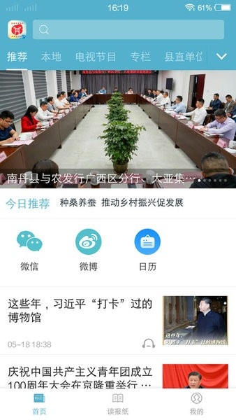 奇美南丹新闻客户端