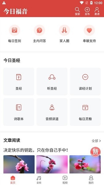 今日福音(原九酷福音)