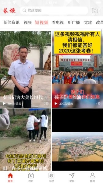 云上长垣