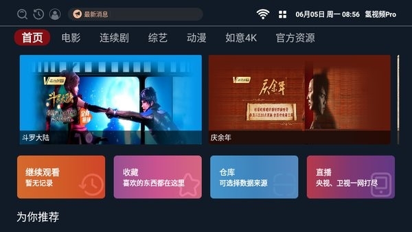 氢视频pro