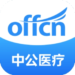 中公医疗教育