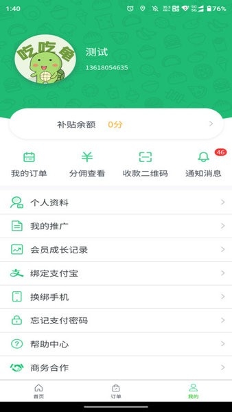 吃吃龟外卖平台