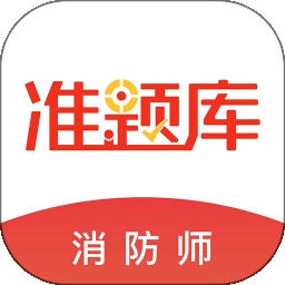 中大消防工程师准题库