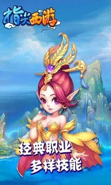 指尖西游