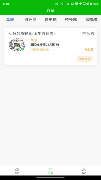 吃吃龟外卖平台