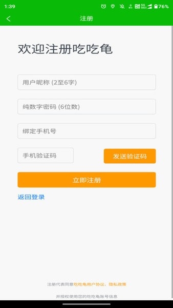 吃吃龟外卖平台