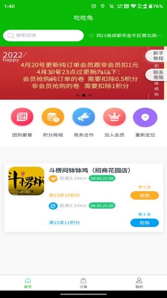 吃吃龟外卖平台